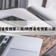陕西省疫情第二波/陕西省疫情第二波病例