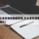 【东北省疫情地图最新版,东北省疫情地图最新版图片】
