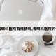 【省眼科医院有疫情吗,省眼科医院的位置】